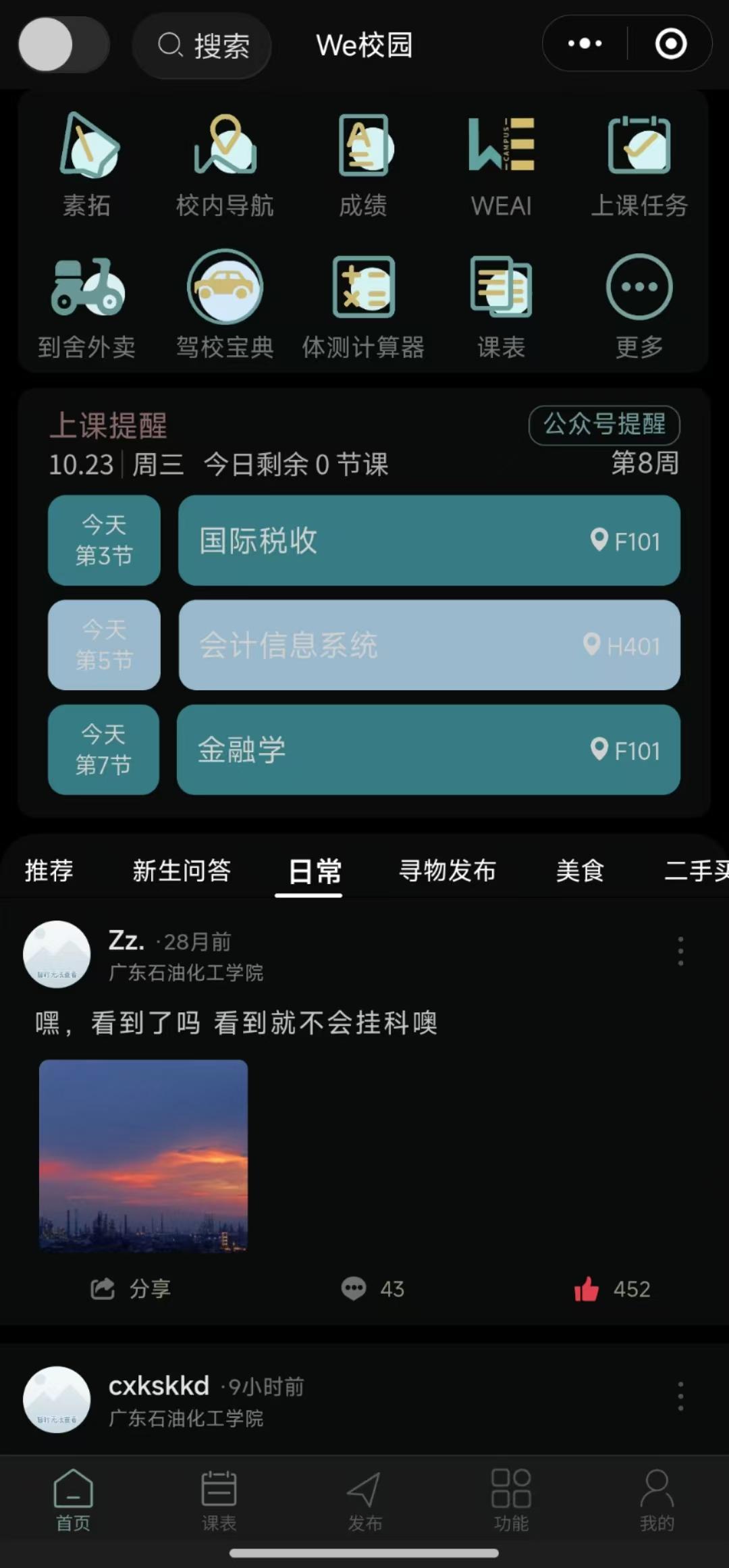 在校园社区中畅所欲言